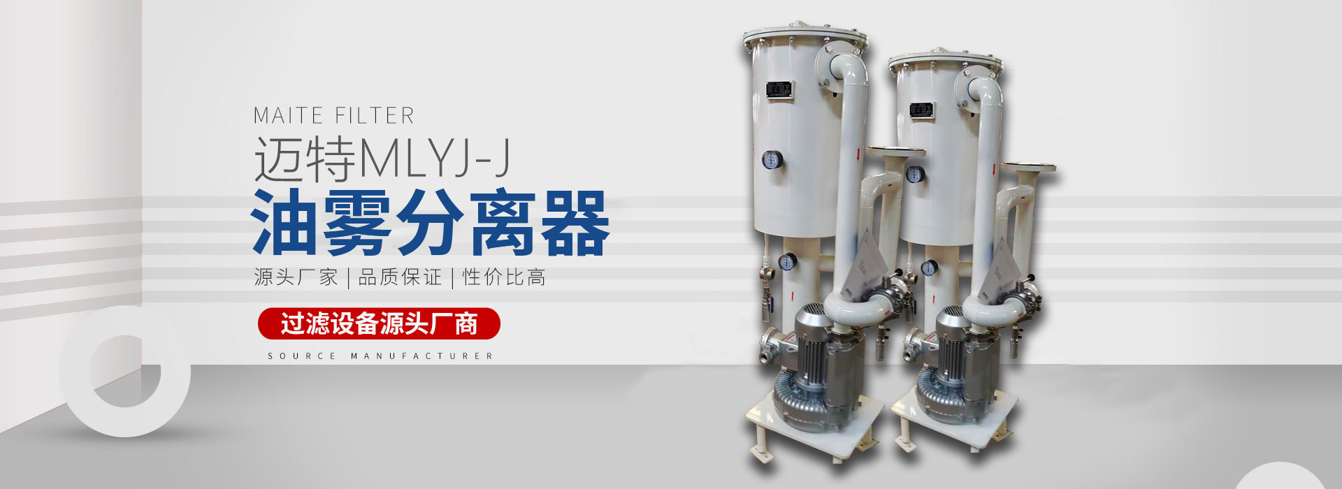 新鄉(xiāng)市邁特過(guò)濾設(shè)備有限公司